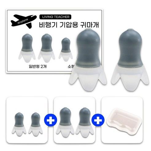 리빙선생 비행기 기압용 귀마개