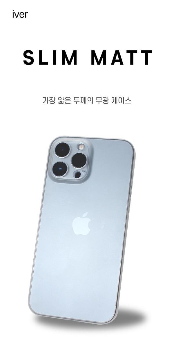 iver 슬림매트 지문방지 케이스