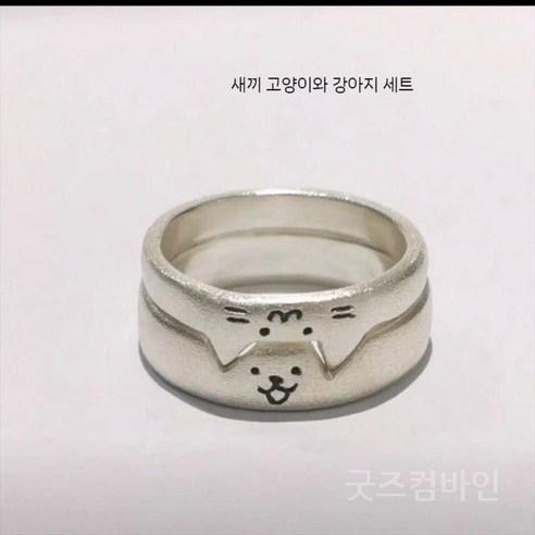 굿즈컴바인 스토어 고양이X강아지 커플 반지 세트 KOZIP.CO.LTD