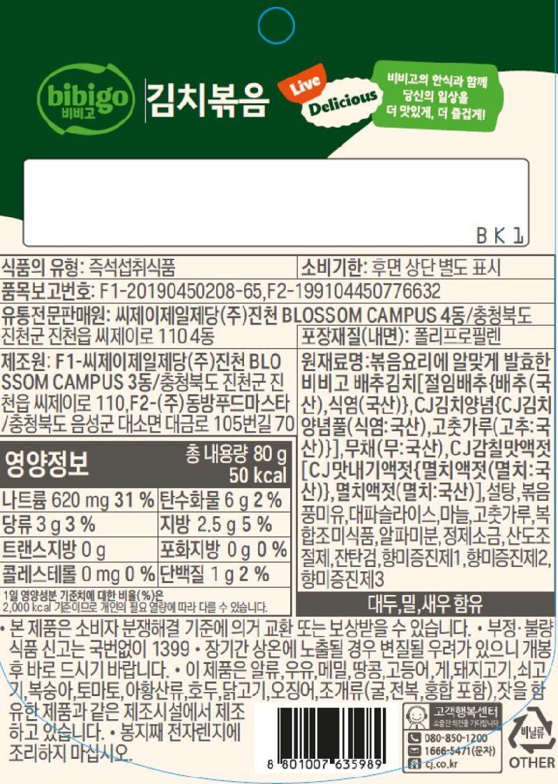 씨제이 비비고 김치 볶음 80G*5