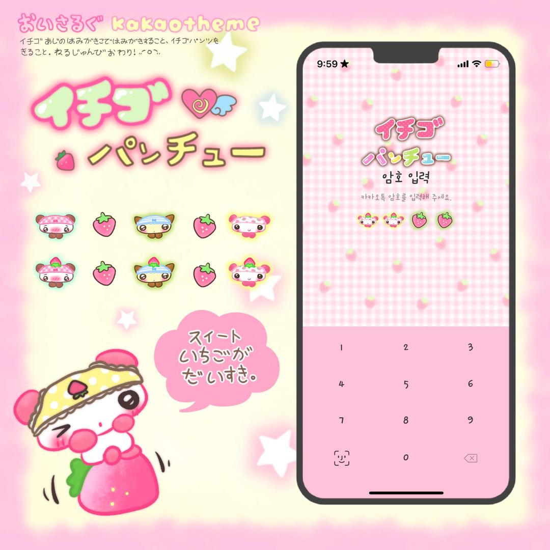 이치고빤쮸톡 카톡 테마 ☆ ios / and