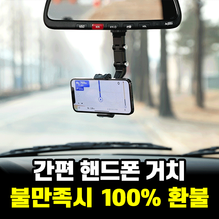 블랙팟 잡아보게 룸미러 거치대