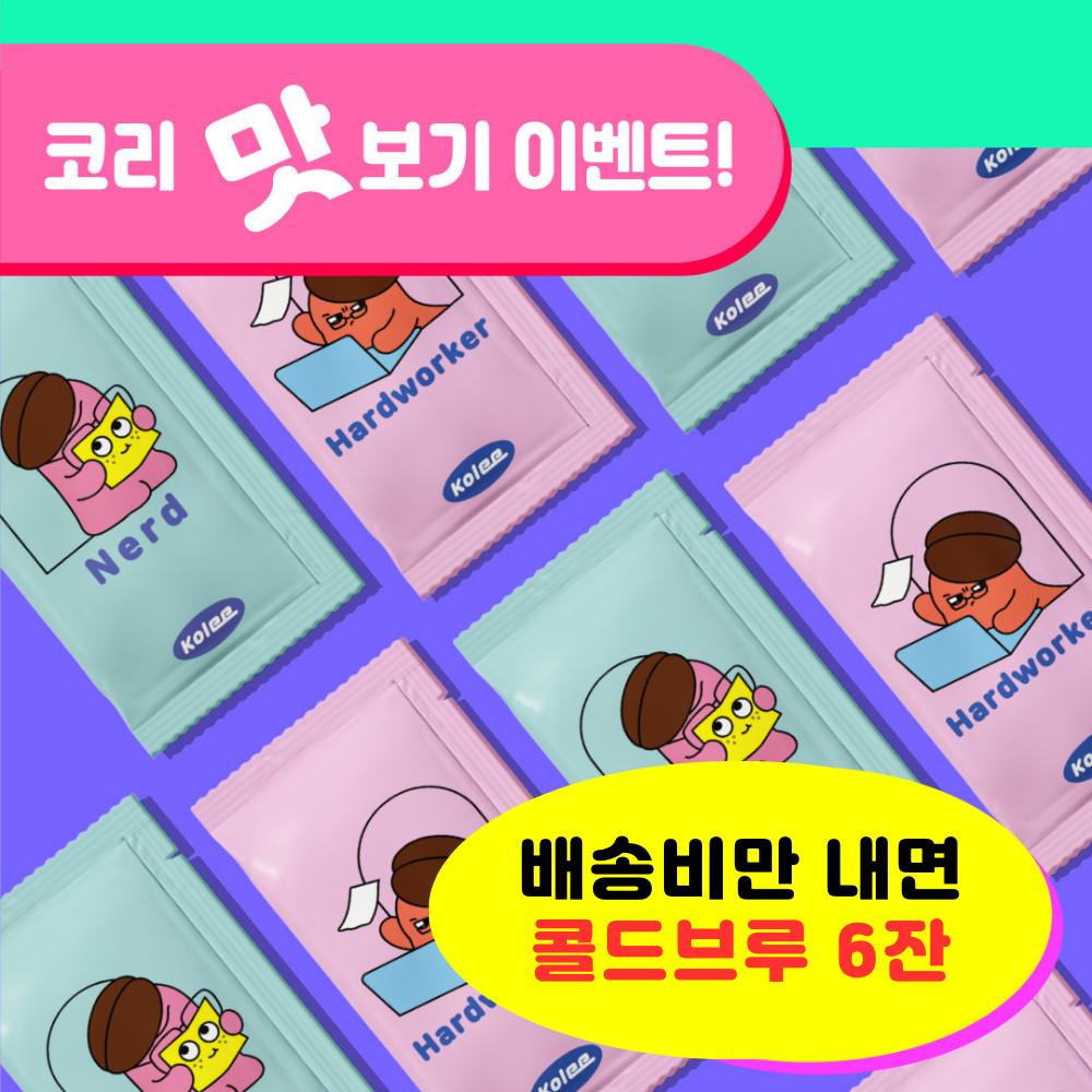 코리 콜드브루원액 맛보기 키트 OPEN 블렌딩 디카페인 파우치 커피 : 코리커피