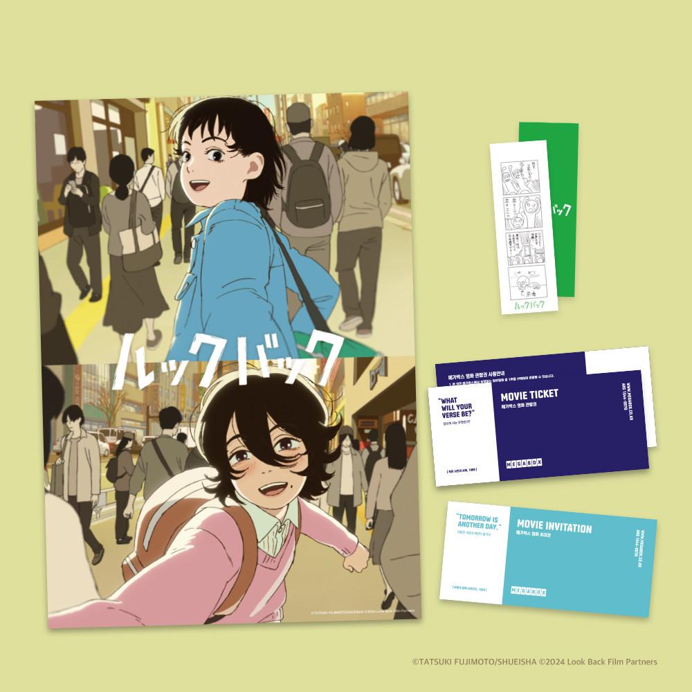 영화 룩백 굿즈패키지