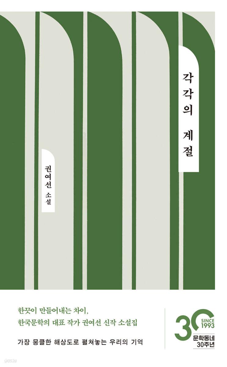 각각의 계절 - 예스24