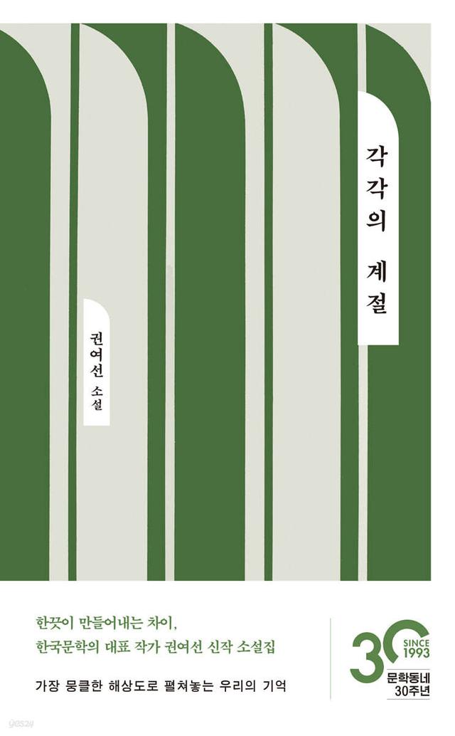 각각의 계절 - 예스24