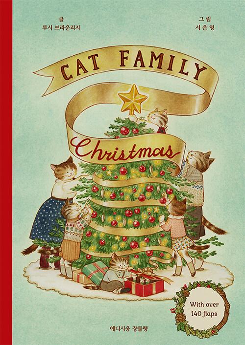 캣 패밀리 크리스마스