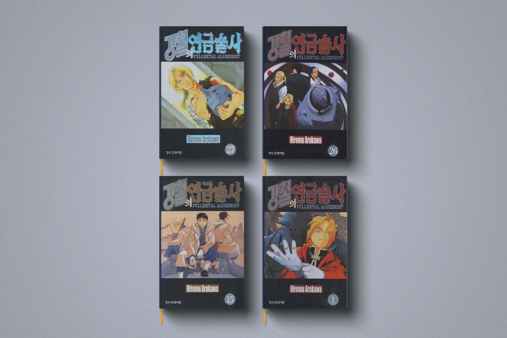강철의 연금술사 만화 책 1-27권 세트 전권 일반판 전집