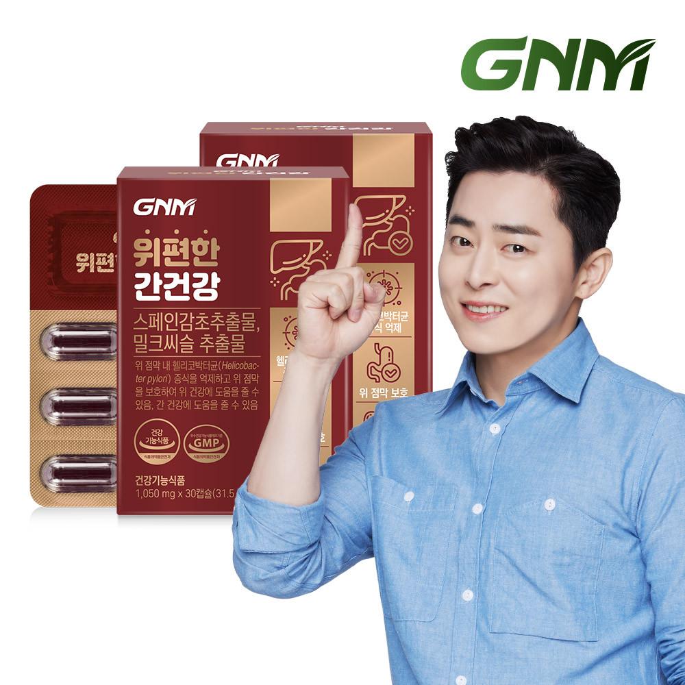 [위건강,간건강] GNM 위편한 간건강 2박스 / 밀크씨슬 실리마린 스페인감초추출물 [원산지:상세설명에 표시]