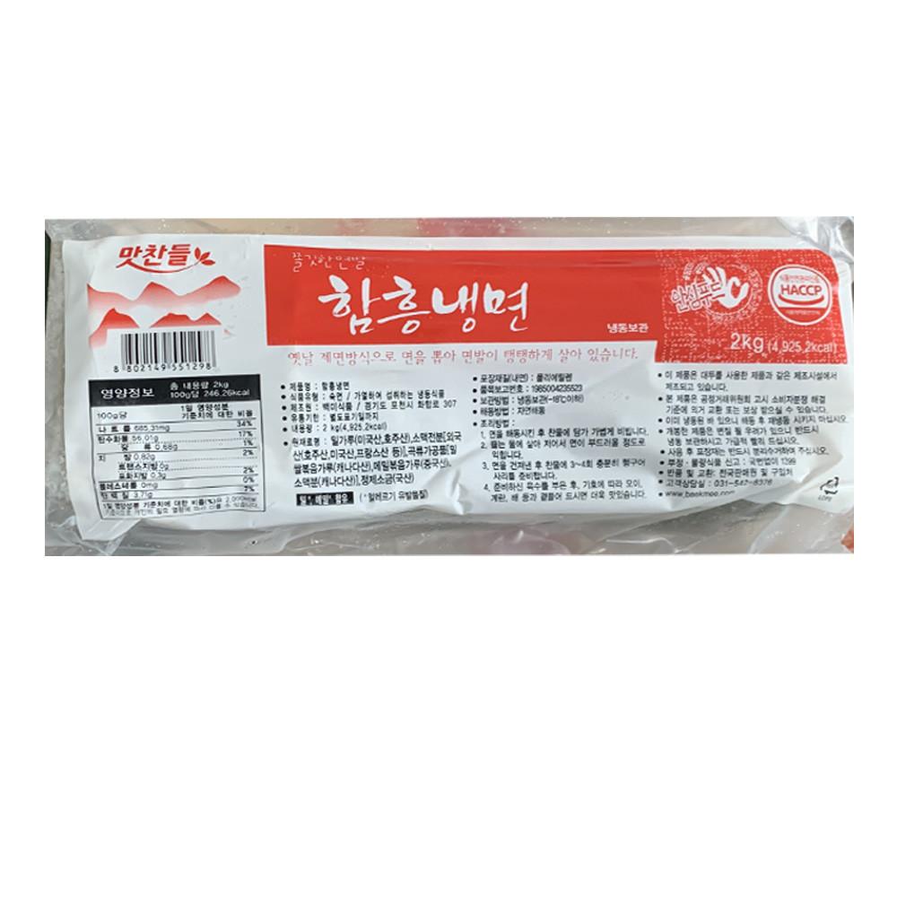 백미 맛찬들 함흥냉면 2kg 아이스박스포함 무료 [원산지:상세설명에 표시]