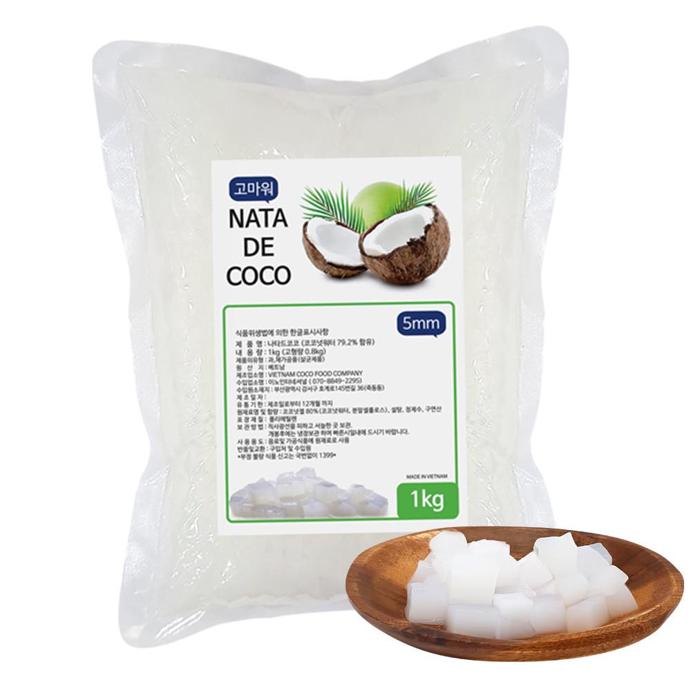 나타드코코 1kg 5mm 나타데코코 코코넛 젤리 에이드코코넛 음료용 빙수 [원산지:상세설명에 표시]