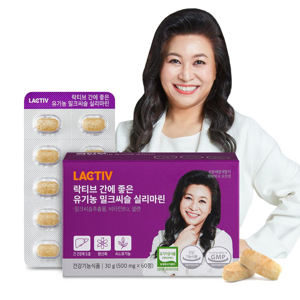 락티브 간에 좋은 유기농 밀크씨슬 실리마린 영양제 오은영박사 배합 500mg x 60정 (1개월분)