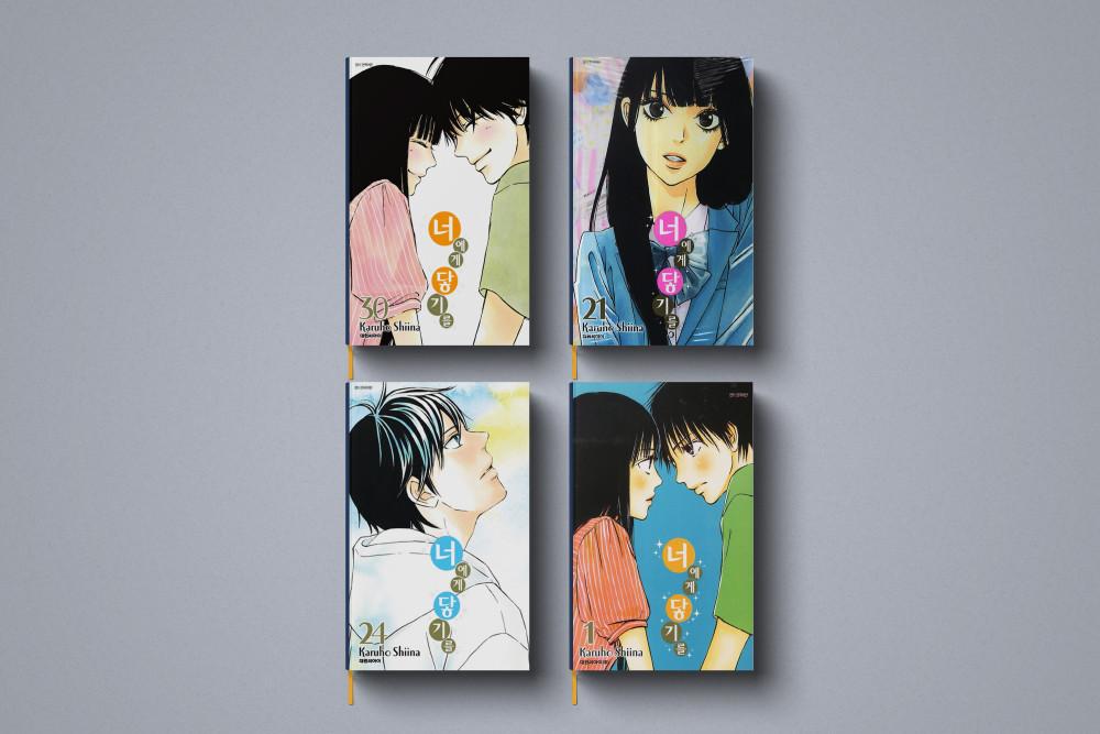 너에게 닿기를 만화 책 1권-30권 세트 전권