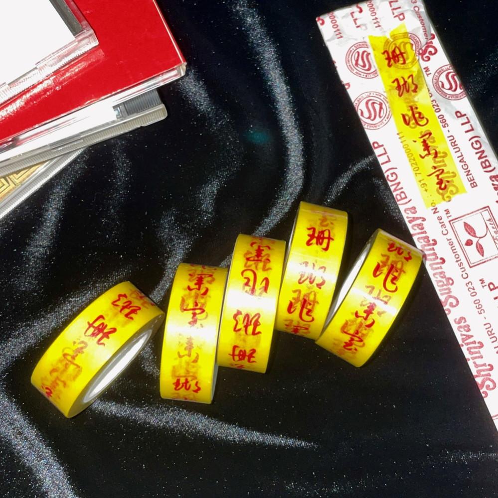 SANHO 부적 마스킹테이프