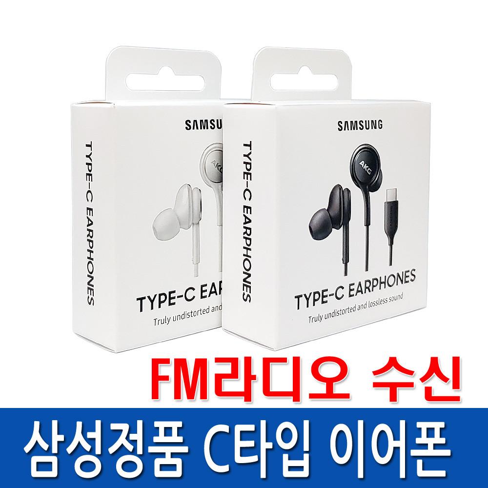삼성정품 갤럭시 Z플립3 이어폰 C타입 FM라디오수신 마이크통화 지플립3