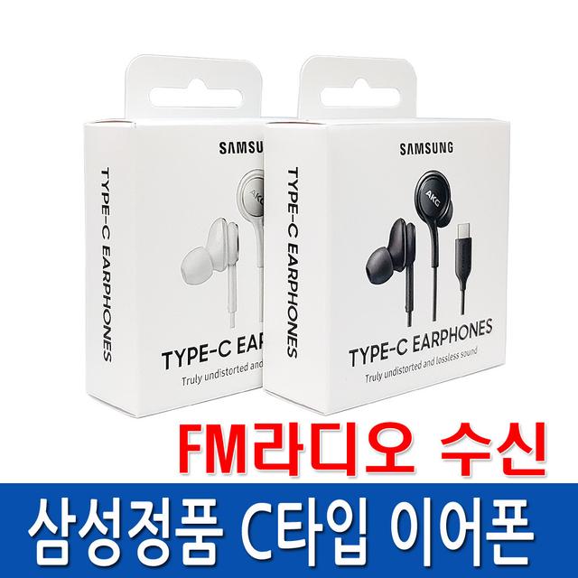 삼성정품 갤럭시 Z플립3 이어폰 C타입 FM라디오수신 마이크통화 지플립3