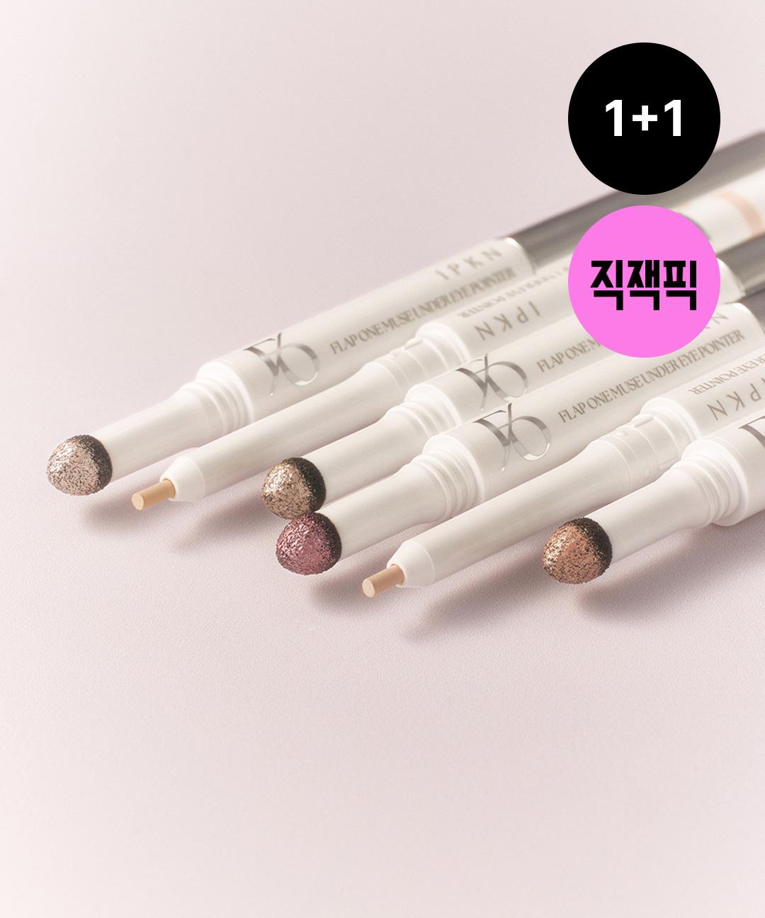 입큰 ✨1+1✨뽀용 애교살 메이커 플랩원 뮤즈 언더 아이 포인터 4종🍑