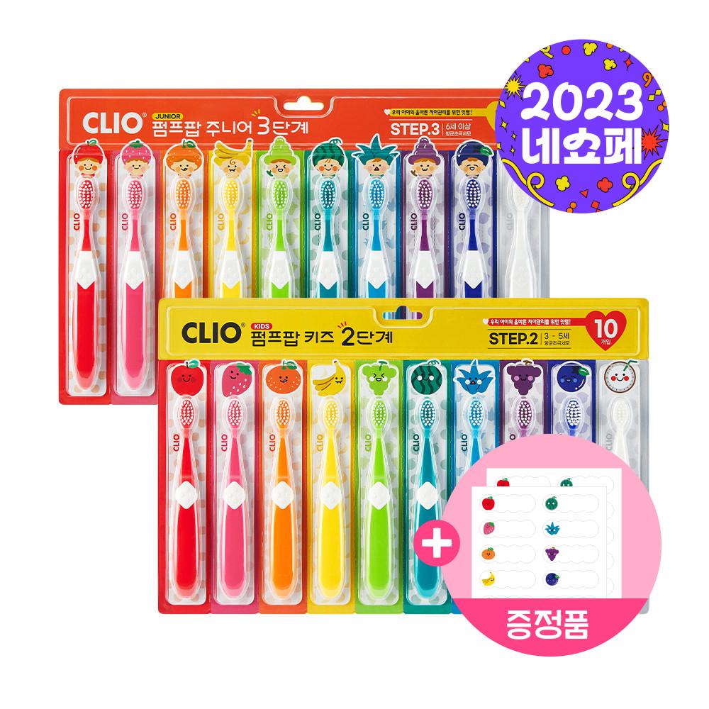 [도착보장]크리오 펌프팝 키즈2단계/주니어3단계 항균 초극세모 칫솔 10입