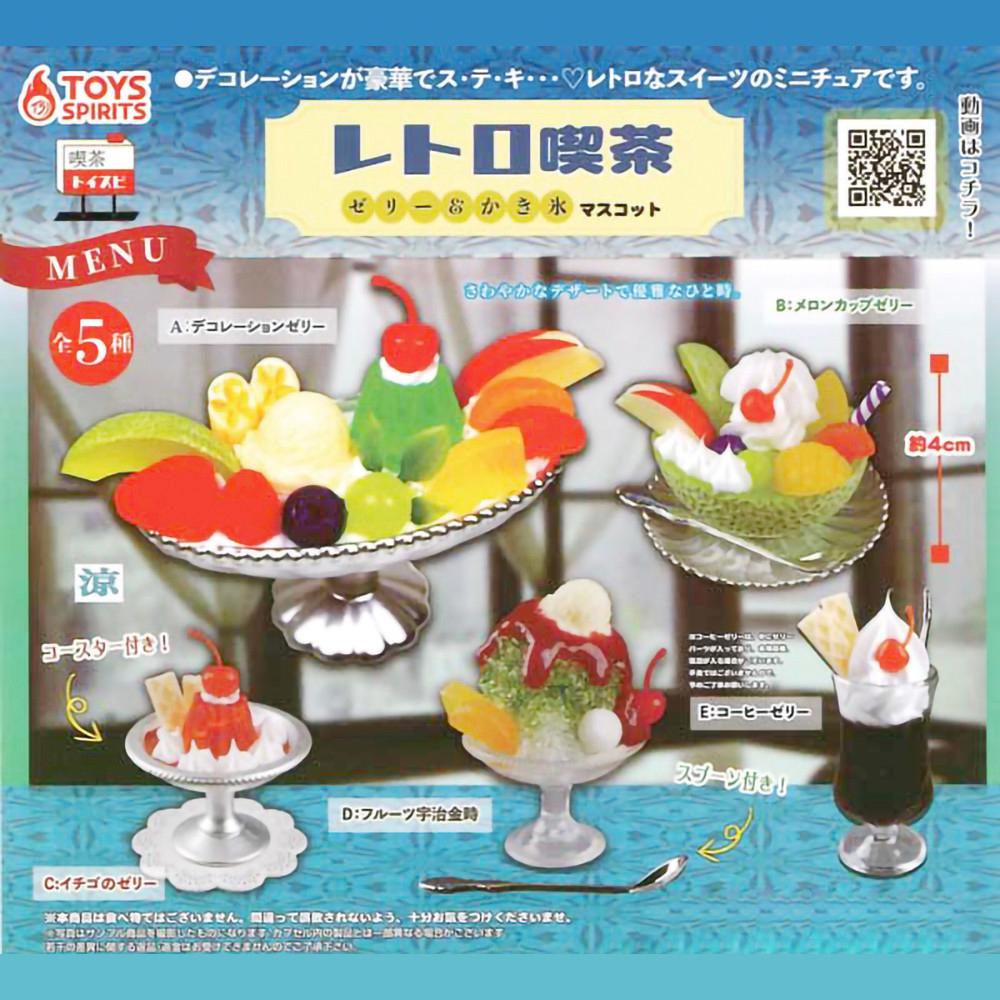 【가챠】 레트로 다방 젤리&빙수 마스코트
