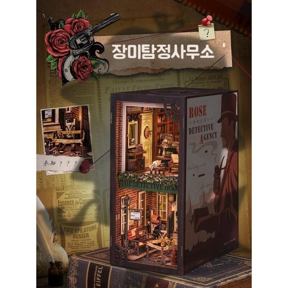 장미 탐정 사무소 북엔드 미니어처 스탠드 미스테리 사건 DIY 방탈출 책장꾸미기 큐트비