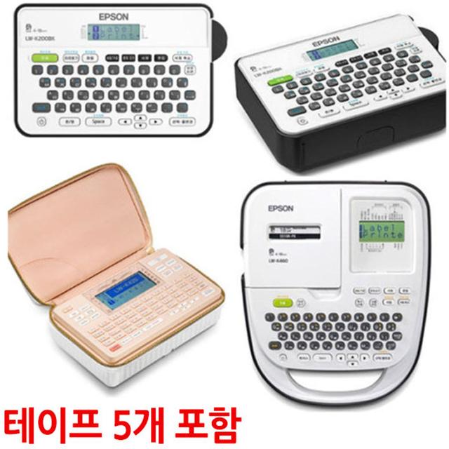 정품 엡손라벨프린터 엡손라벨기 LW-K200BK 방수라벨 테이프5개 포함 다양한 기종선택