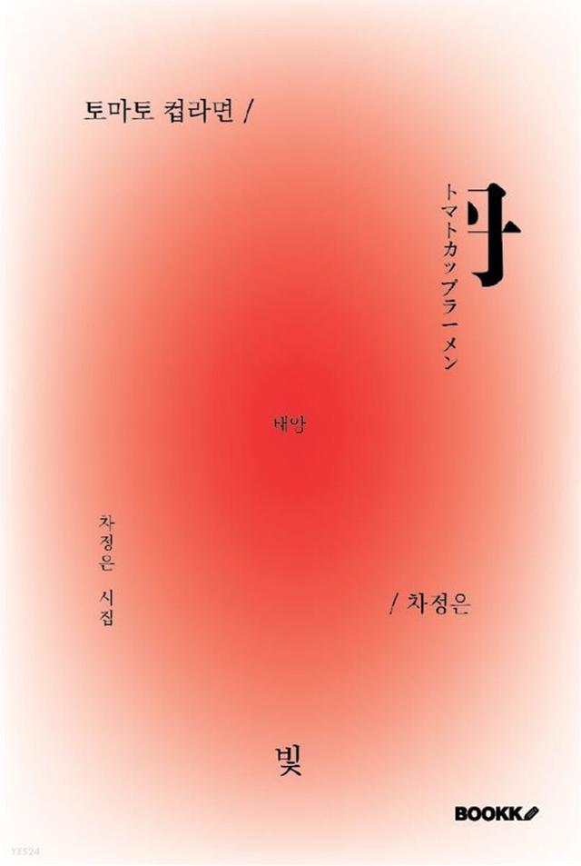 토마토 컵라면