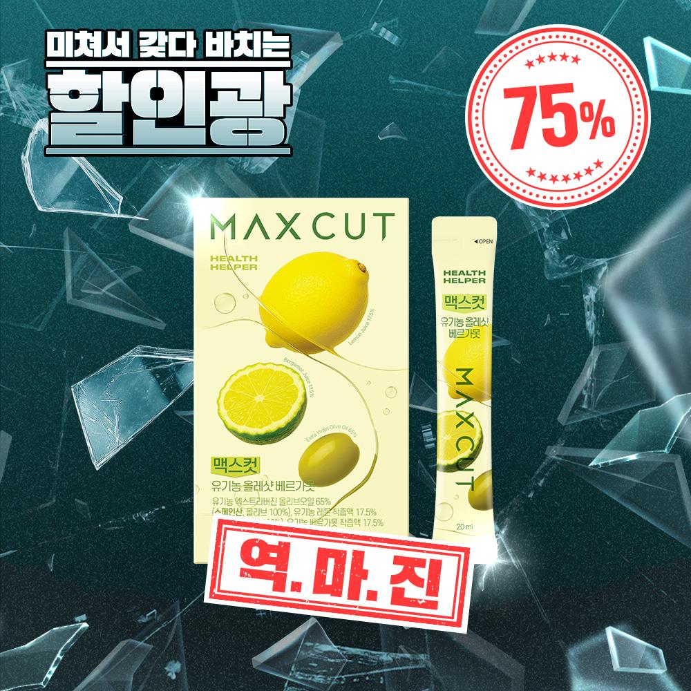🔥할인광 특가🔥맥스컷 유기농 올레샷 베르가못(14포)