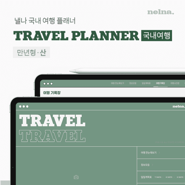 국내여행 플래너 (산)