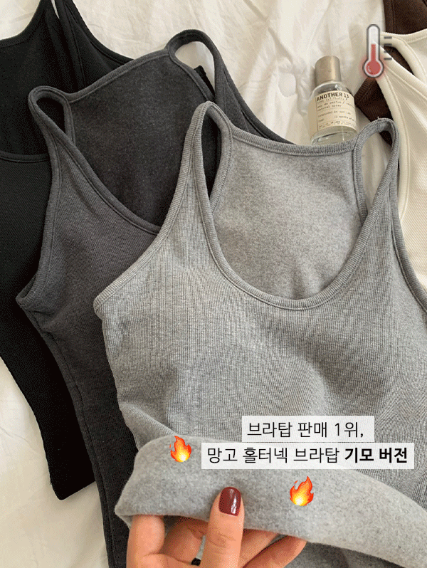 유어에르 [브라없이입어요][패드고정][5color] 기모 망고 홀터넥 브라탑 캡내장 캡고정 나시 겨울 발열 따뜻한 기모 안감