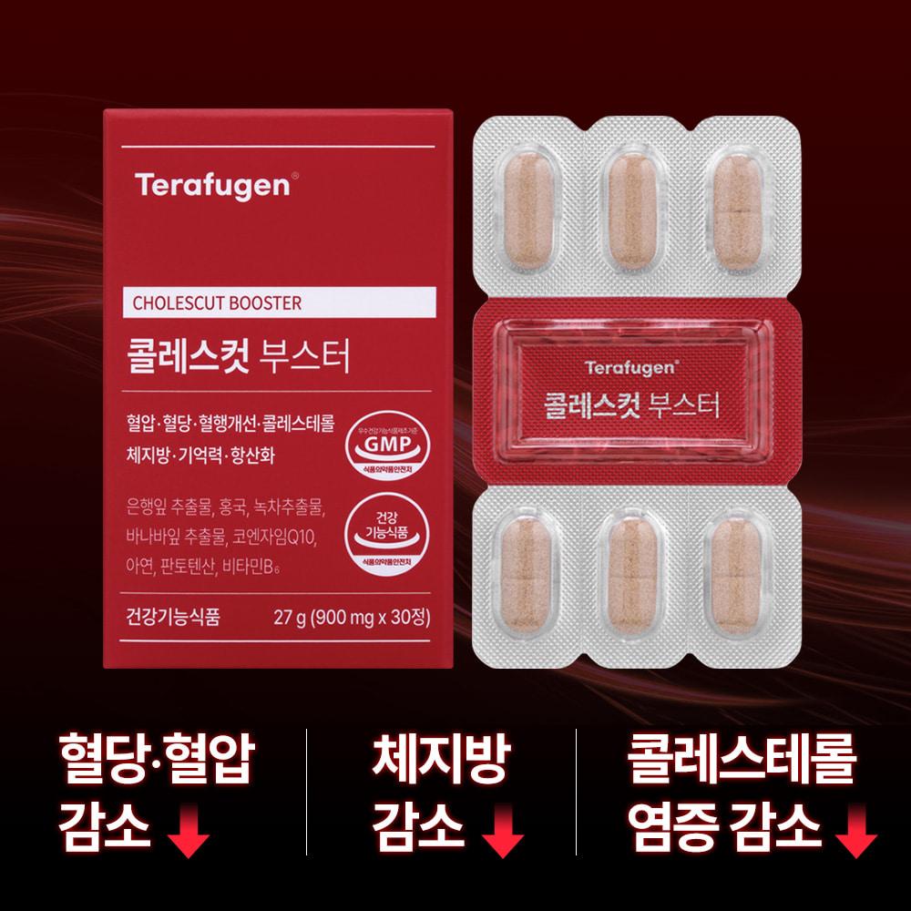 [체지방 컷] 콜레스컷 부스터 (53차 완판)