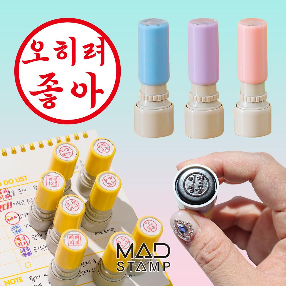 내가해냄 도장 이걸해냄 쿠폰 스탬프 칭찬