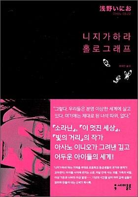 니지가하라 홀로그래프