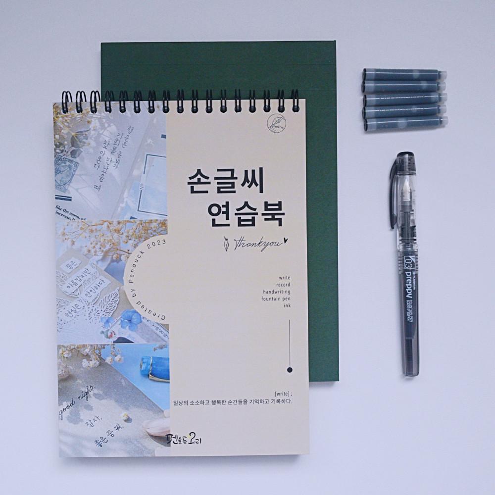 손글씨 연습북 캘리그라피 A5 글씨체 연습장 세트