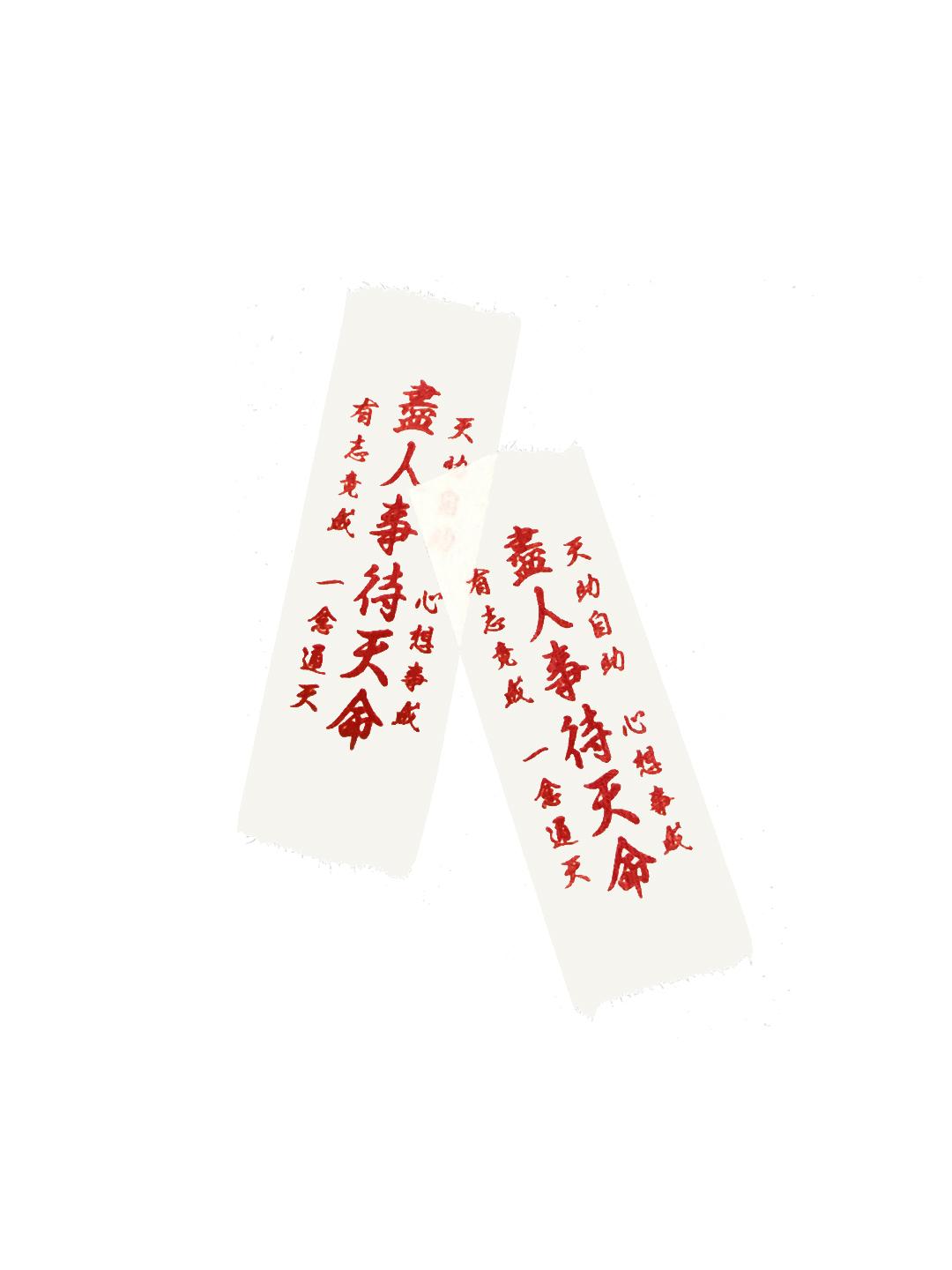 진인사대천명 빨강 마스킹테이프 - 오화