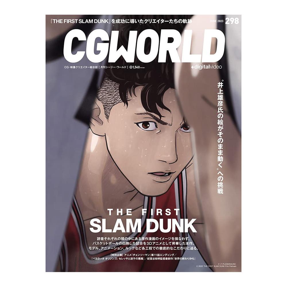 더 퍼스트 슬램덩크 CGWORLD 6월호 vol 298 인쇄 잡지