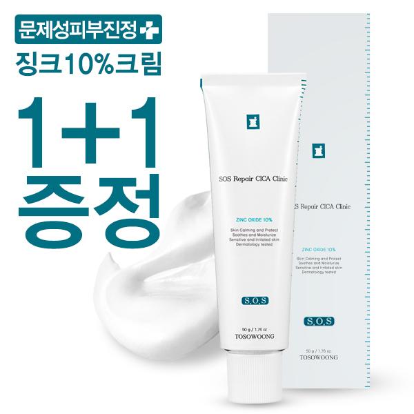 1+1 시카클리닉 징크 10% 크림(피부장벽강화+민감성피부진정+징크옥사이드+수딩효과+수부지수분크림)