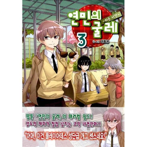 [팝북] 연민의 굴레 3