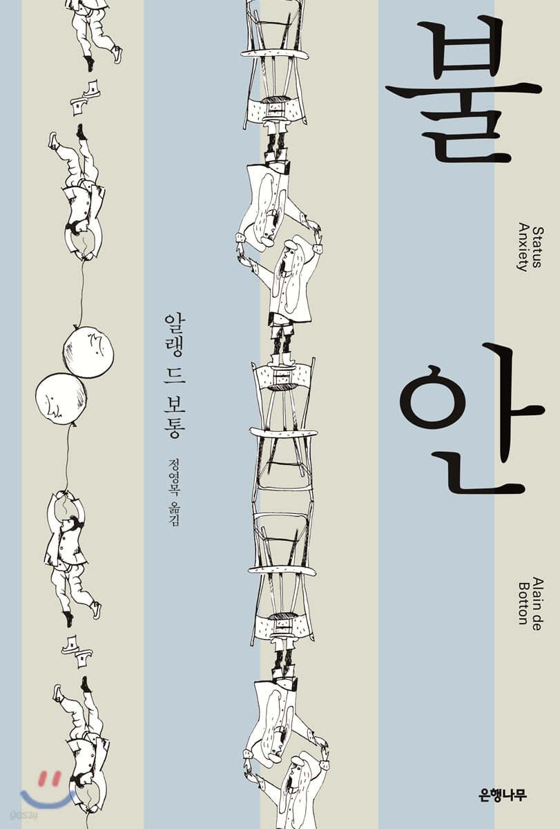 불안 - 예스24