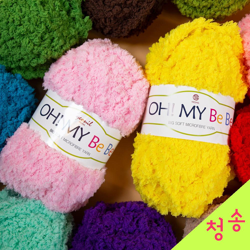 오마이 베베 뜨개실 (10+1) 부드러운 수면사 수면실 극세사 털실 소프트 오마이베베실
