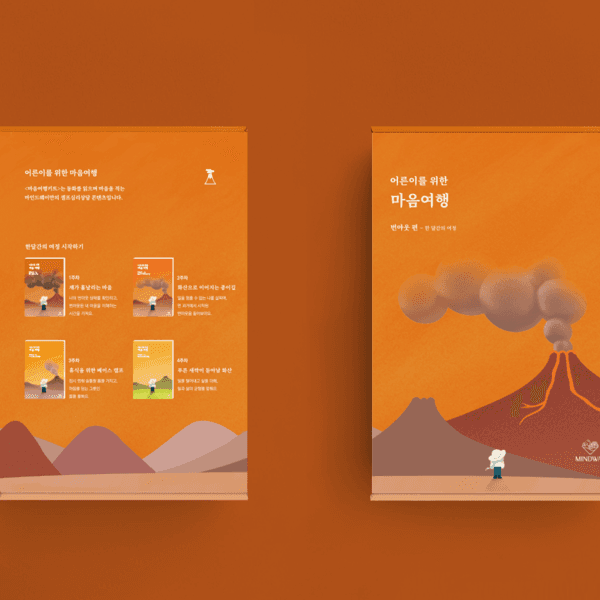 마음여행키트 - 번아웃 편