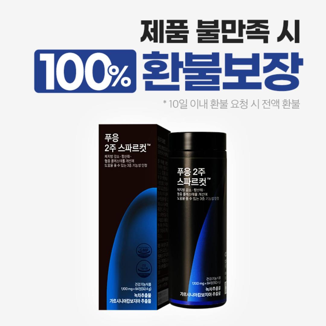 푸응 2주 스파르컷