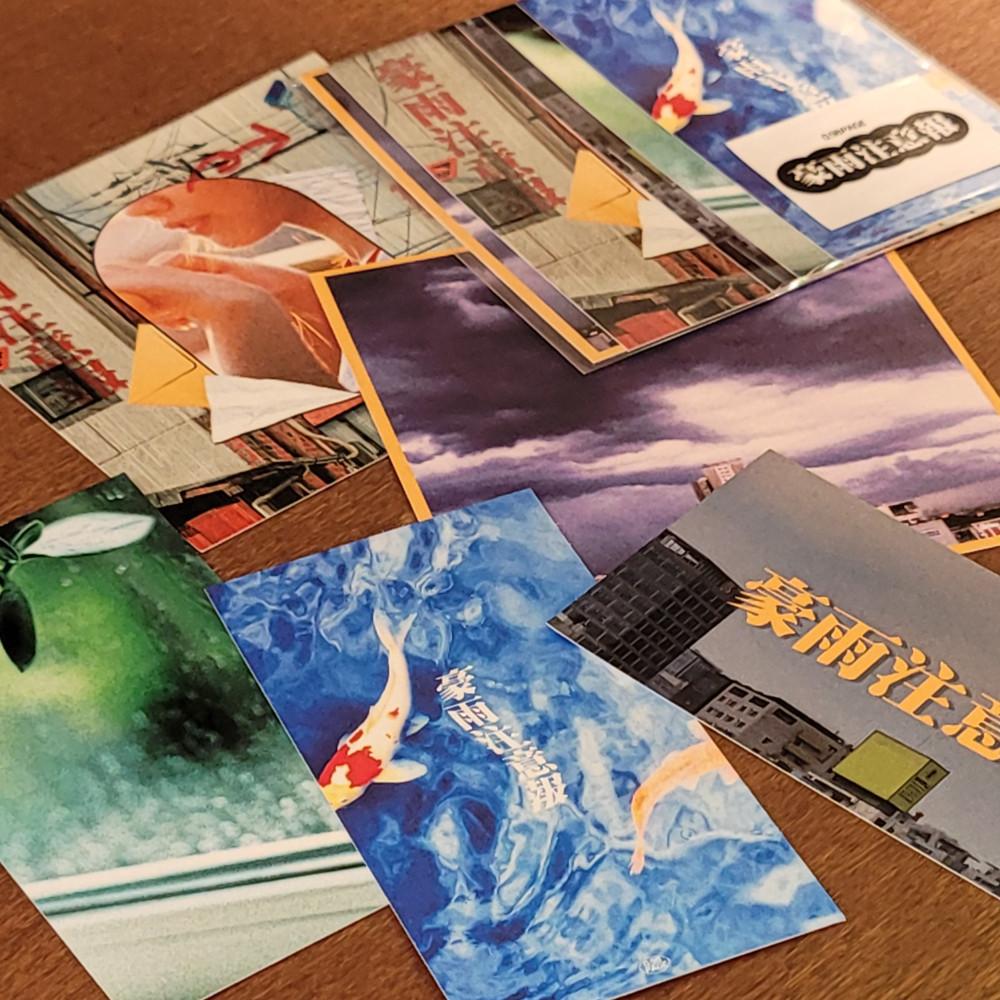 호우주의보(豪雨注意報) 미니엽서팩