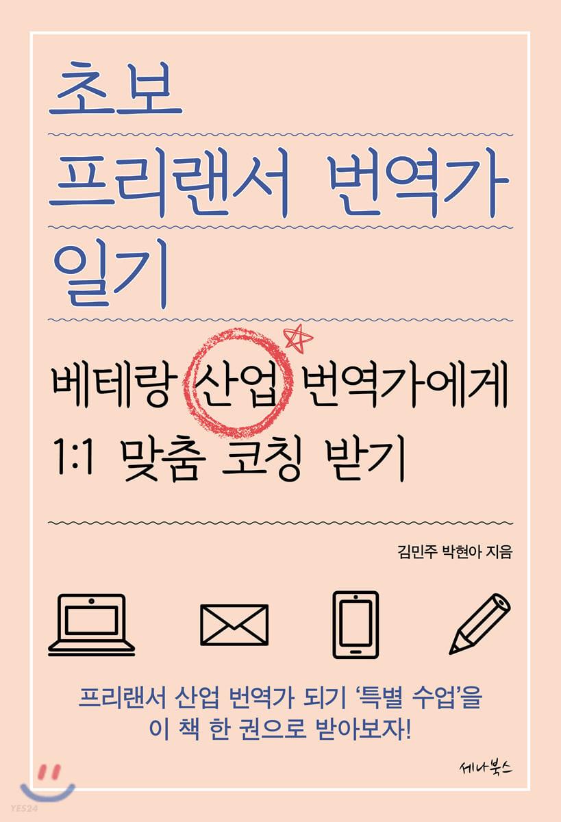 초보 프리랜서 번역가 일기
