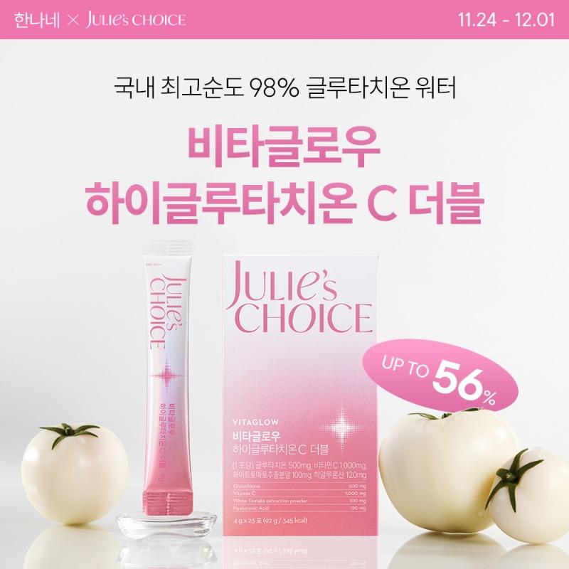 한나네x하이글루타치온C 더블