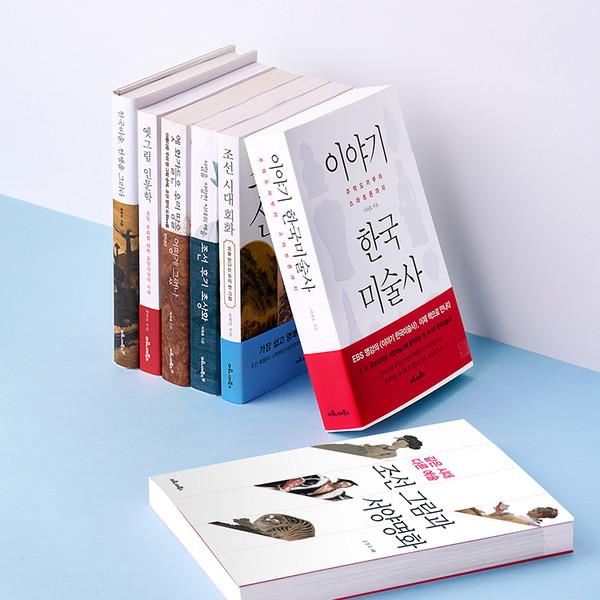 마로니에북스  한국미술사 시리즈