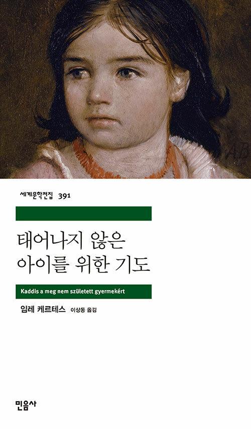 태어나지 않은 아이를 위한 기도 : 알라딘