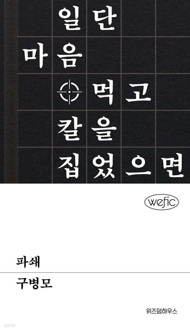 파쇄 - 예스24