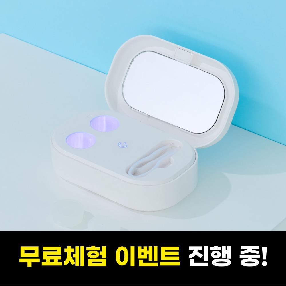 데이케어 렌즈세척기 UV초음파