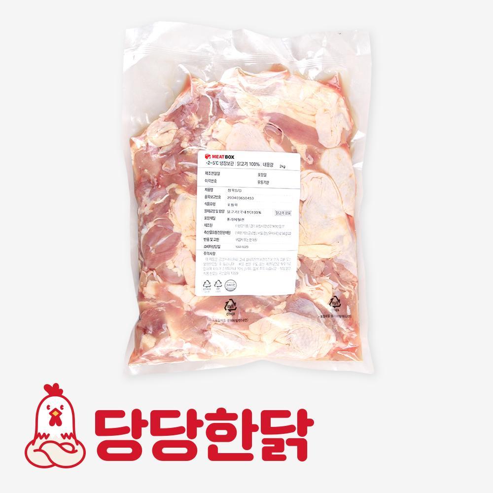닭다리살(정육) 2kg*5 - 국산 | 당당한닭