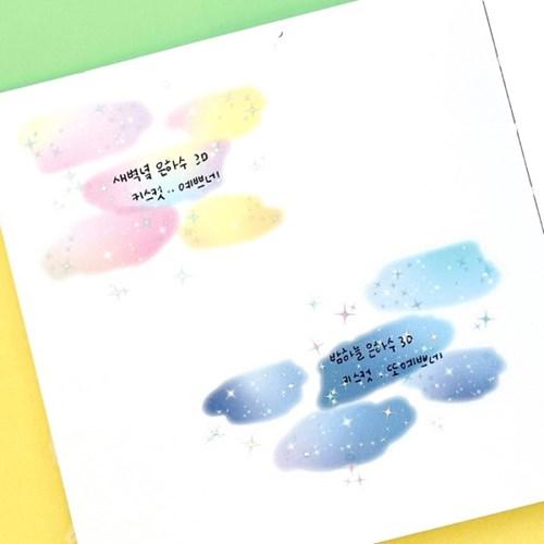 3D박 은하수 키스컷 마스킹테이프(2종)